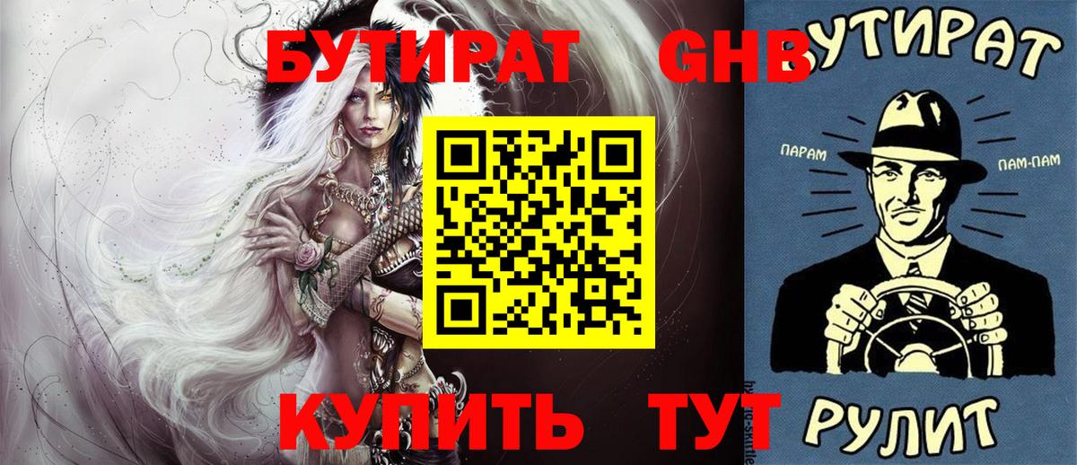 БУТИРАТ BDO Семилуки