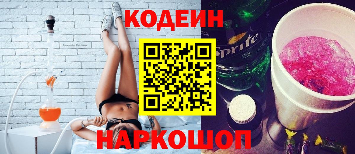 Кодеиновый сироп Lean напиток Lean (лин) Семилуки