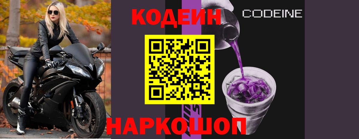 Кодеиновый сироп Lean напиток Lean (лин)  Вход с VPN  Семилуки 