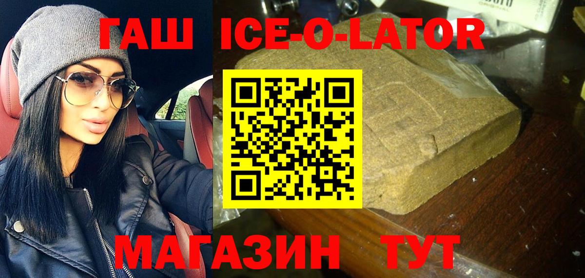 ГАШ ice o lator  ГАШИШ Изолятор  Вход с VPN  Семилуки 