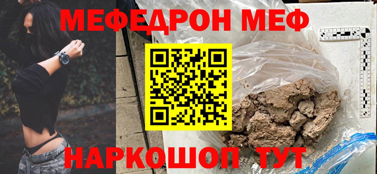МЕФ mephedrone  МЯУ-МЯУ мяу мяу  Семилуки  МЕФ  Вход с VPN 