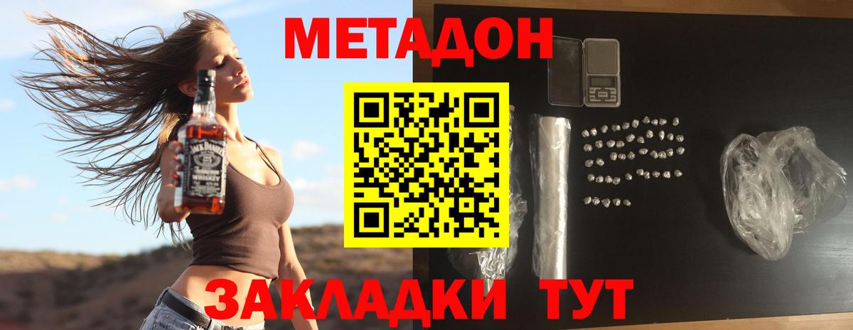 Метадон methadone Семилуки